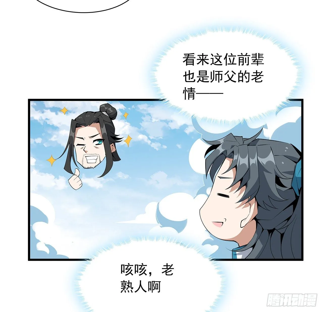 51话 是我，如何？ 第33页