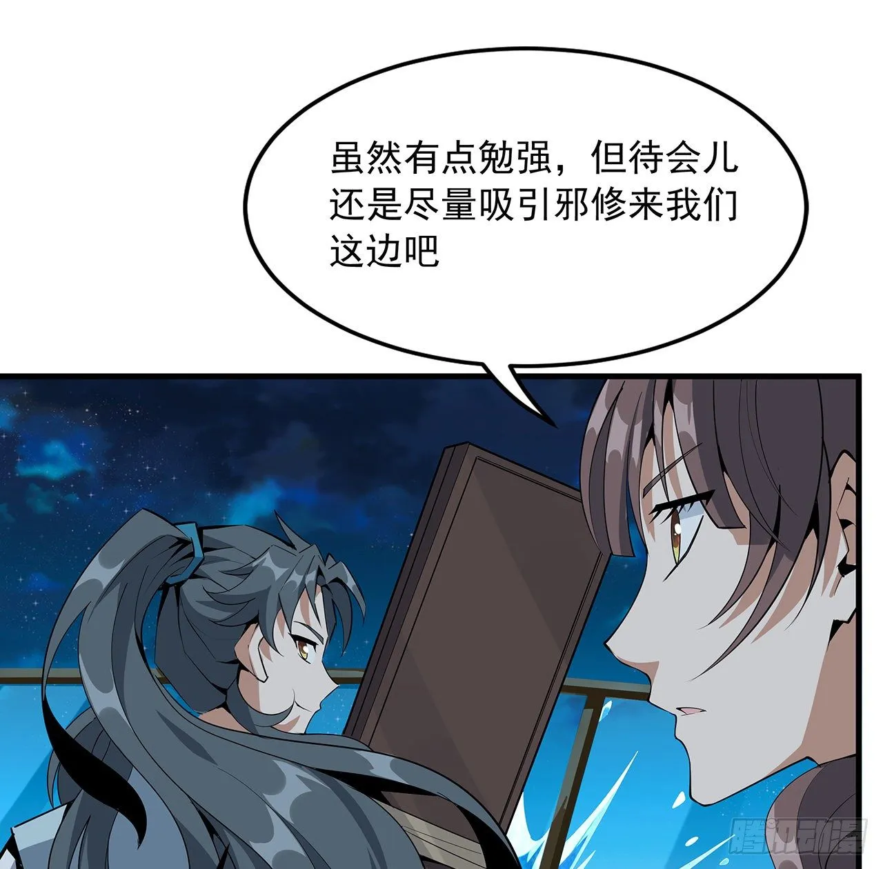 51话 是我，如何？ 第40页