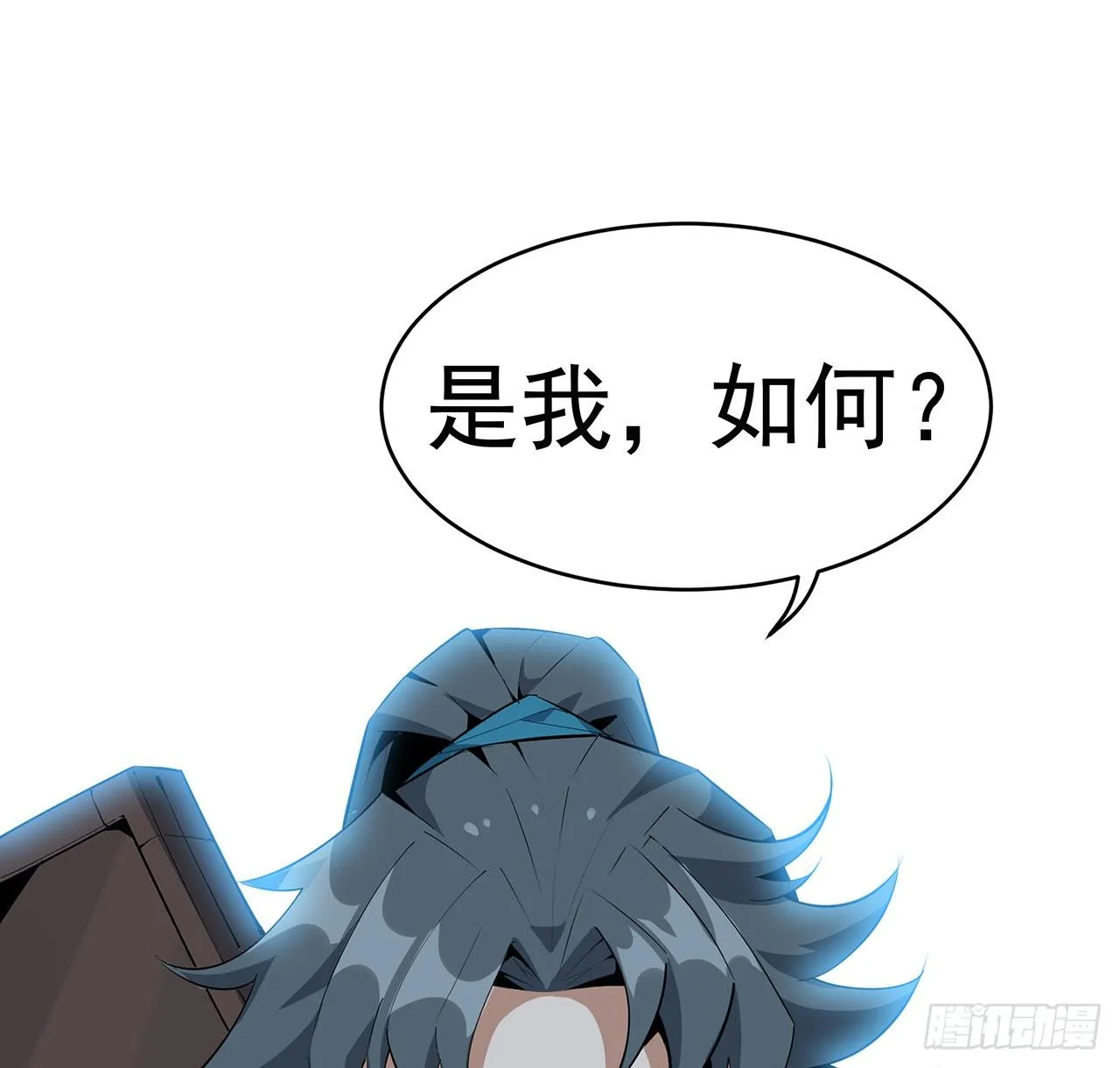 51话 是我，如何？ 第52页