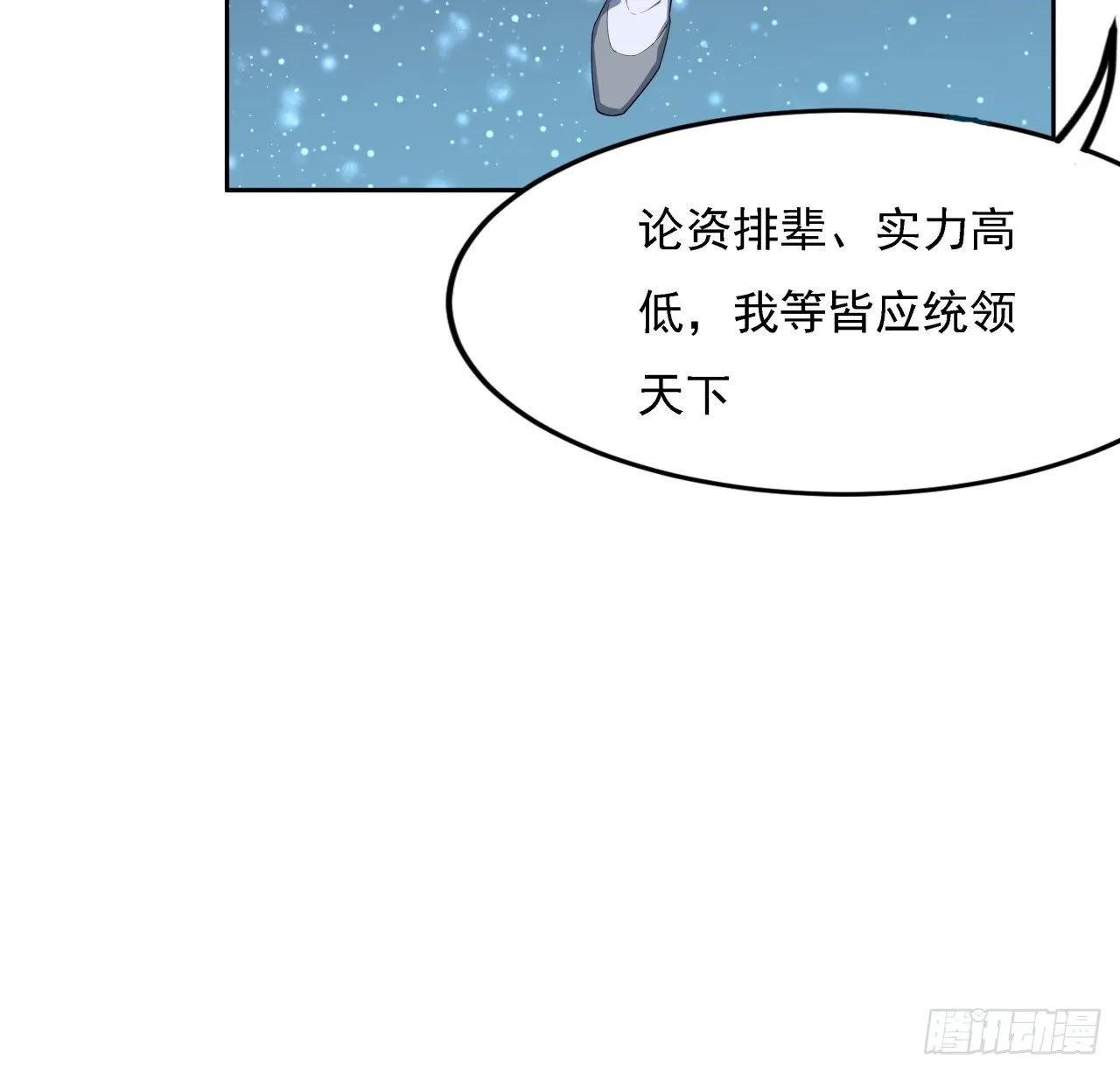 序章 地球第一剑 第6页