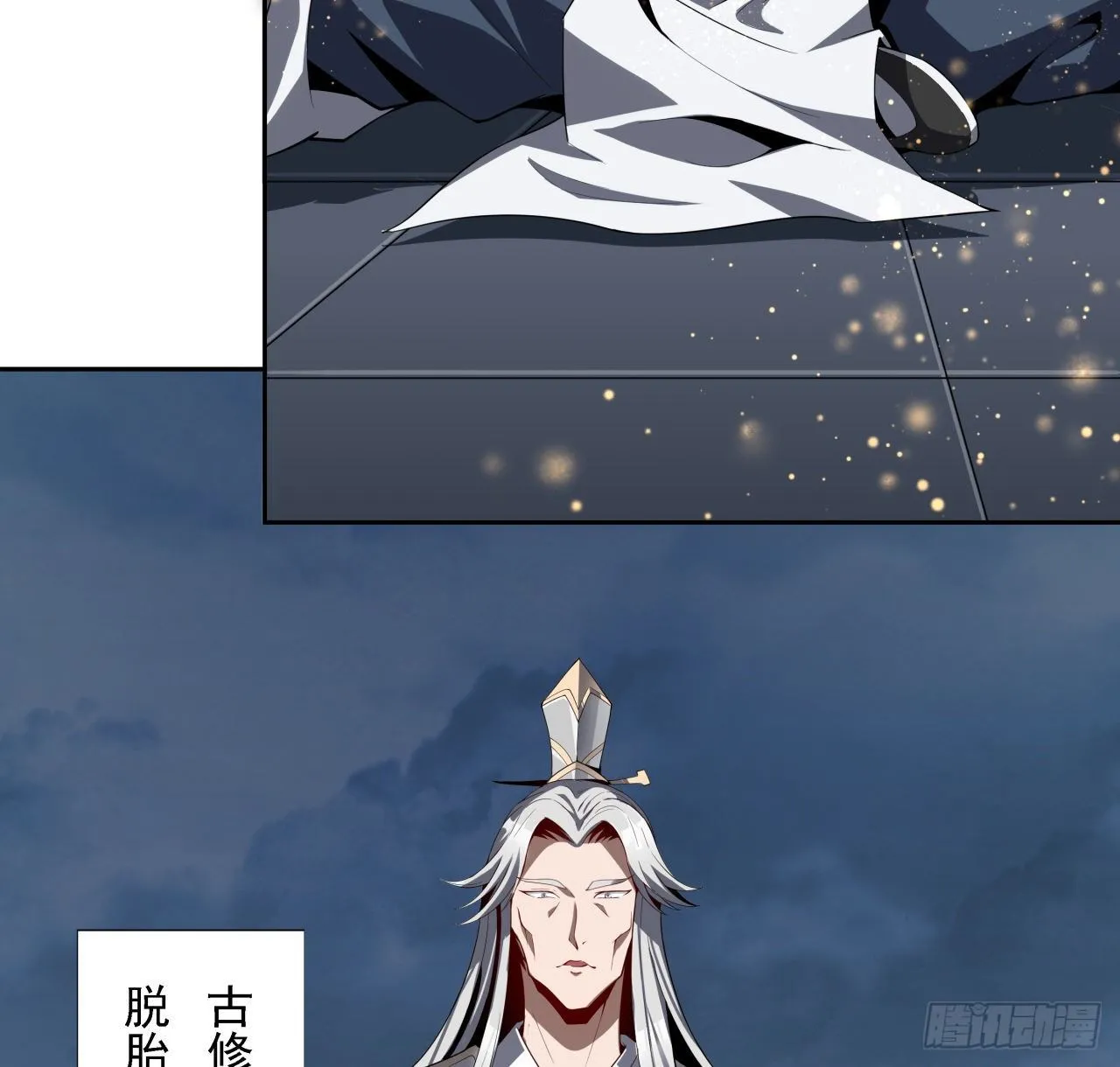 序章 地球第一剑 第11页