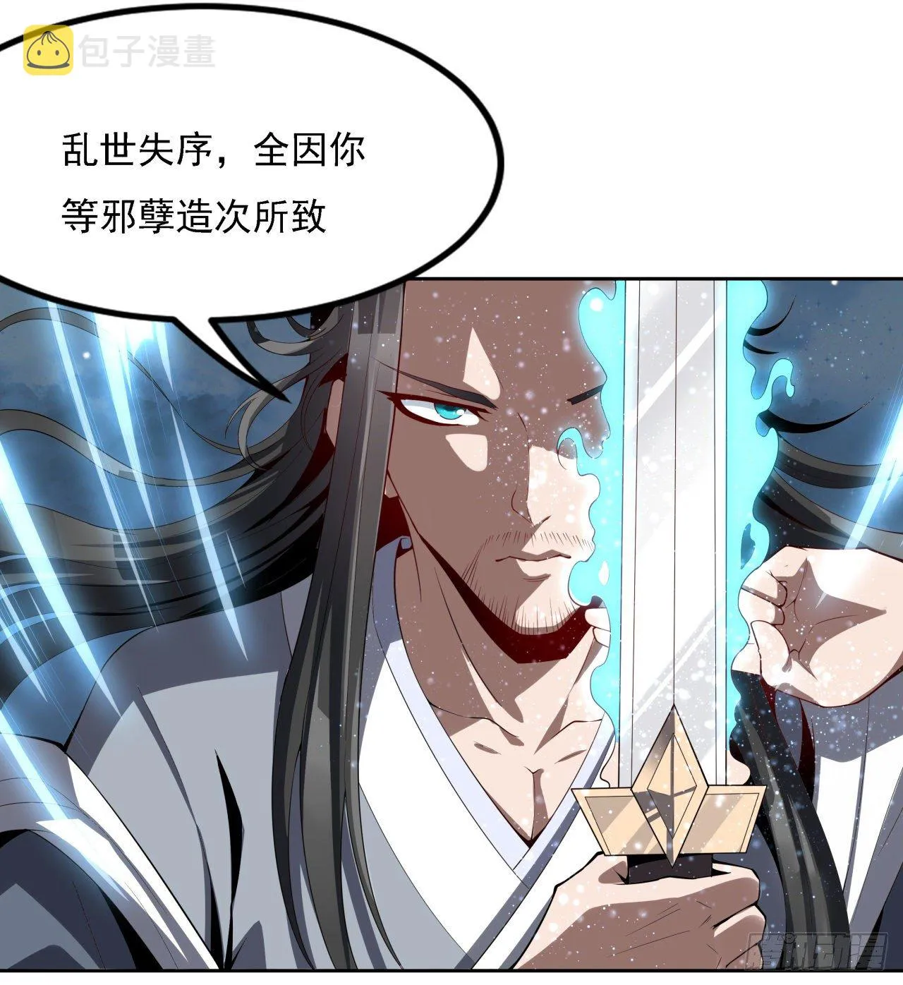 序章 地球第一剑 第17页