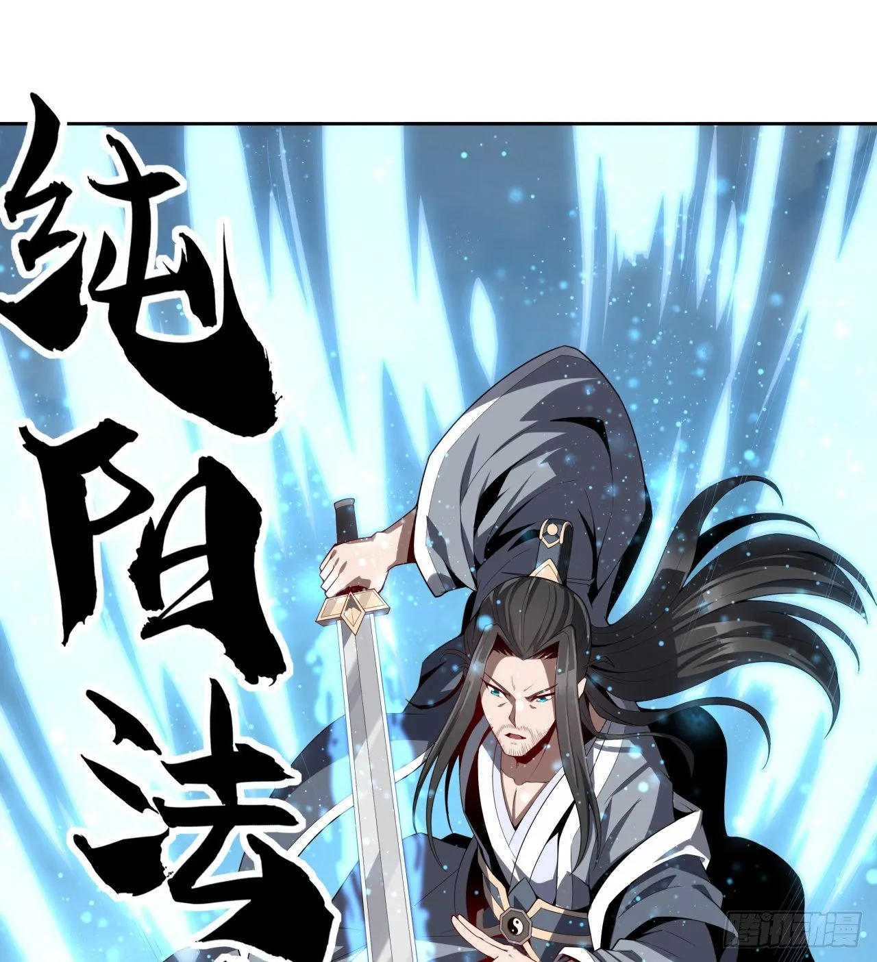 序章 地球第一剑 第18页