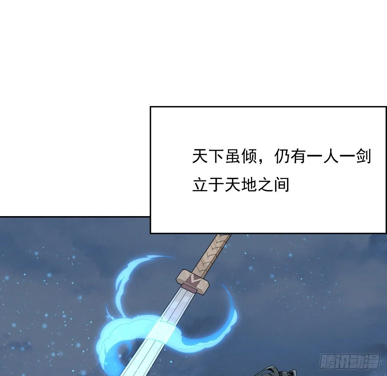 序章 地球第一剑 第35页