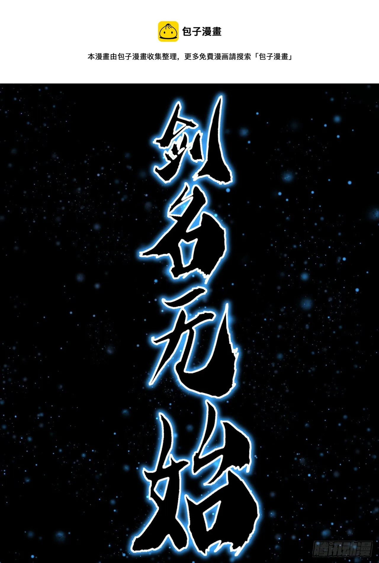 序章 地球第一剑 第52页