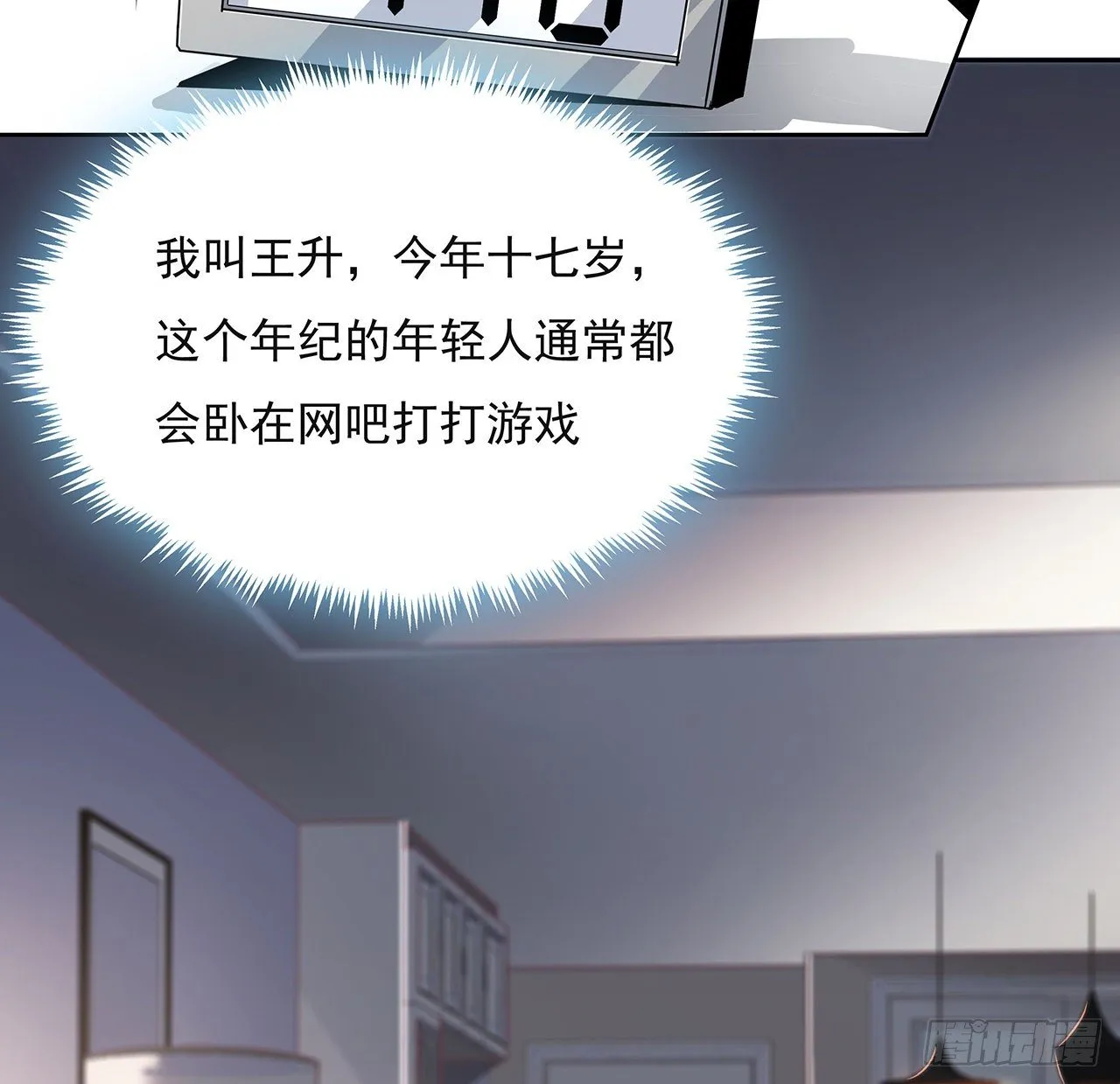1话 重生拜师 第9页