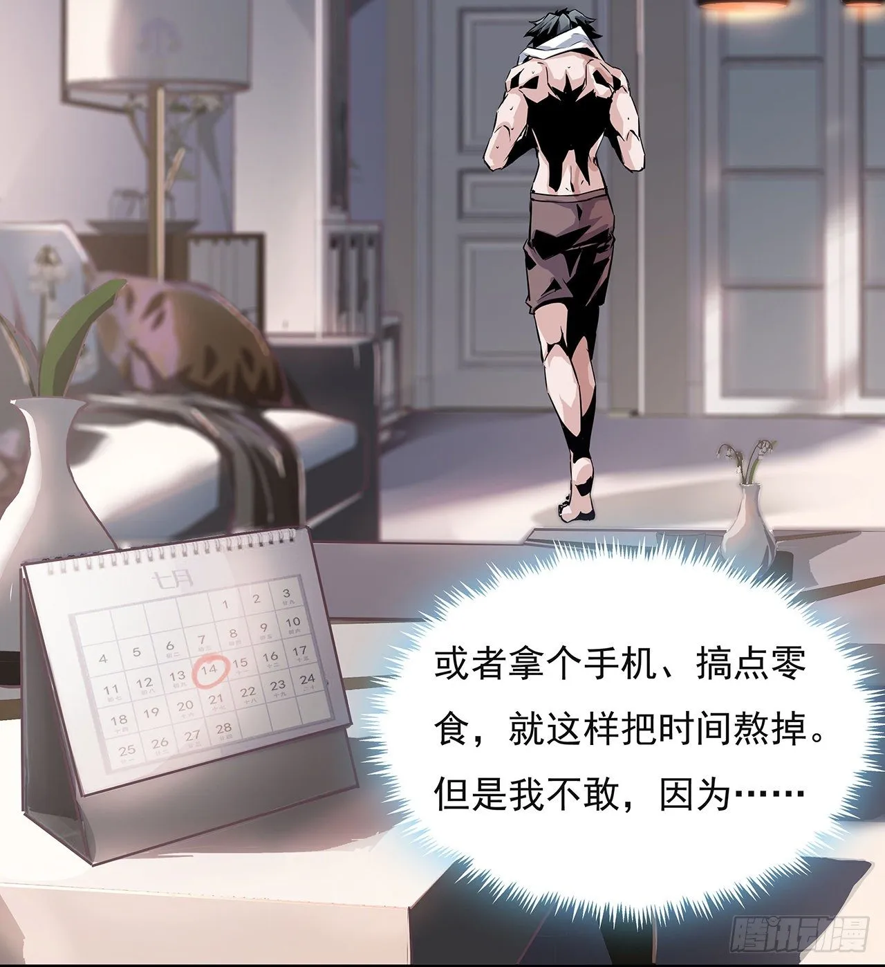 1话 重生拜师 第10页