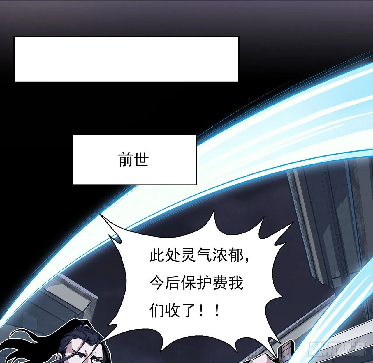 1话 重生拜师 第11页