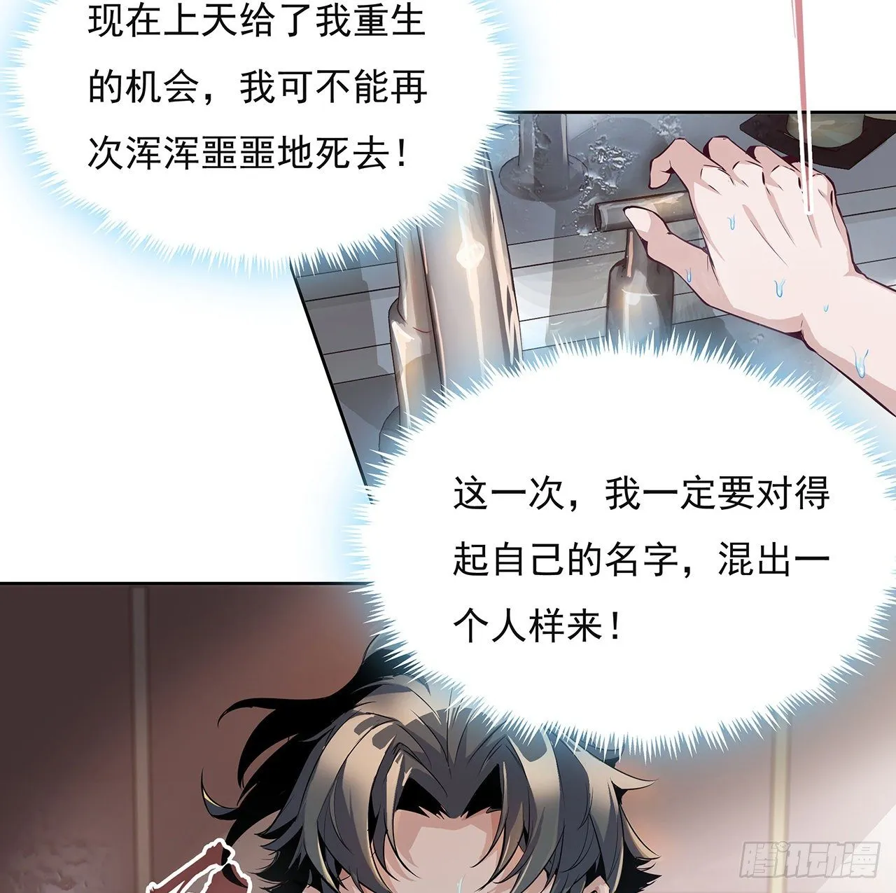 1话 重生拜师 第19页