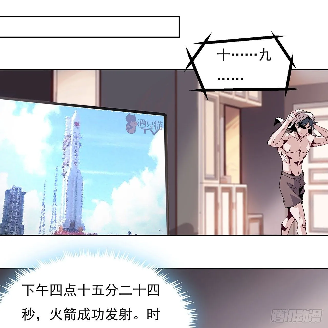 1话 重生拜师 第22页