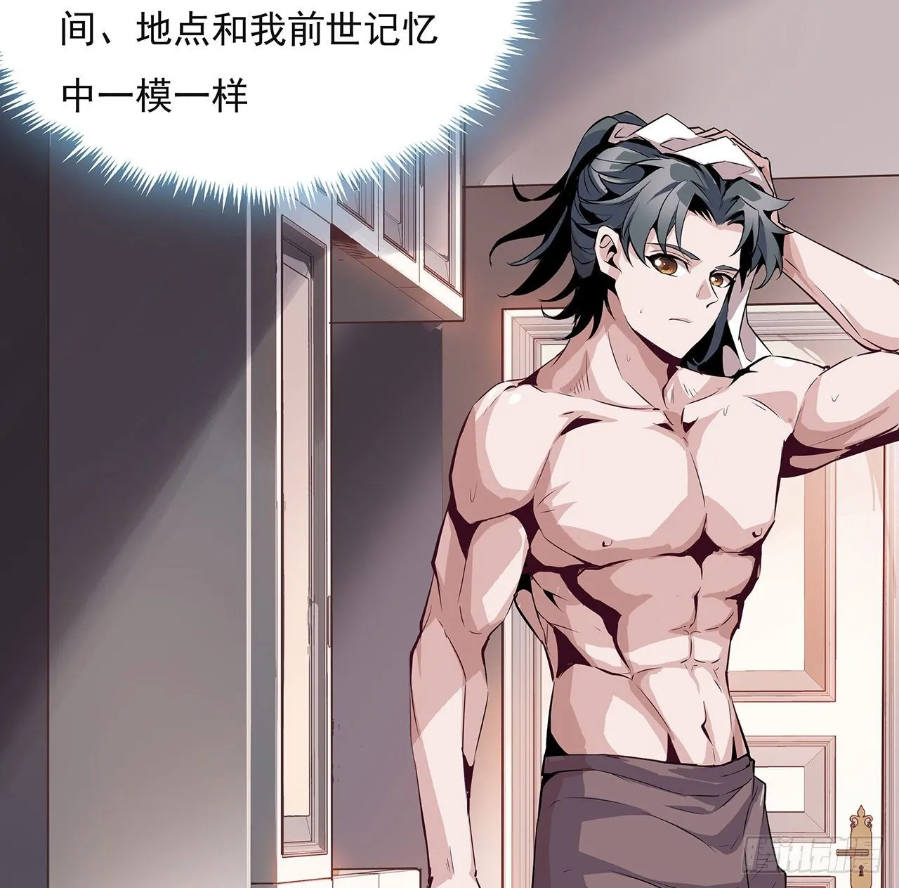 1话 重生拜师 第23页