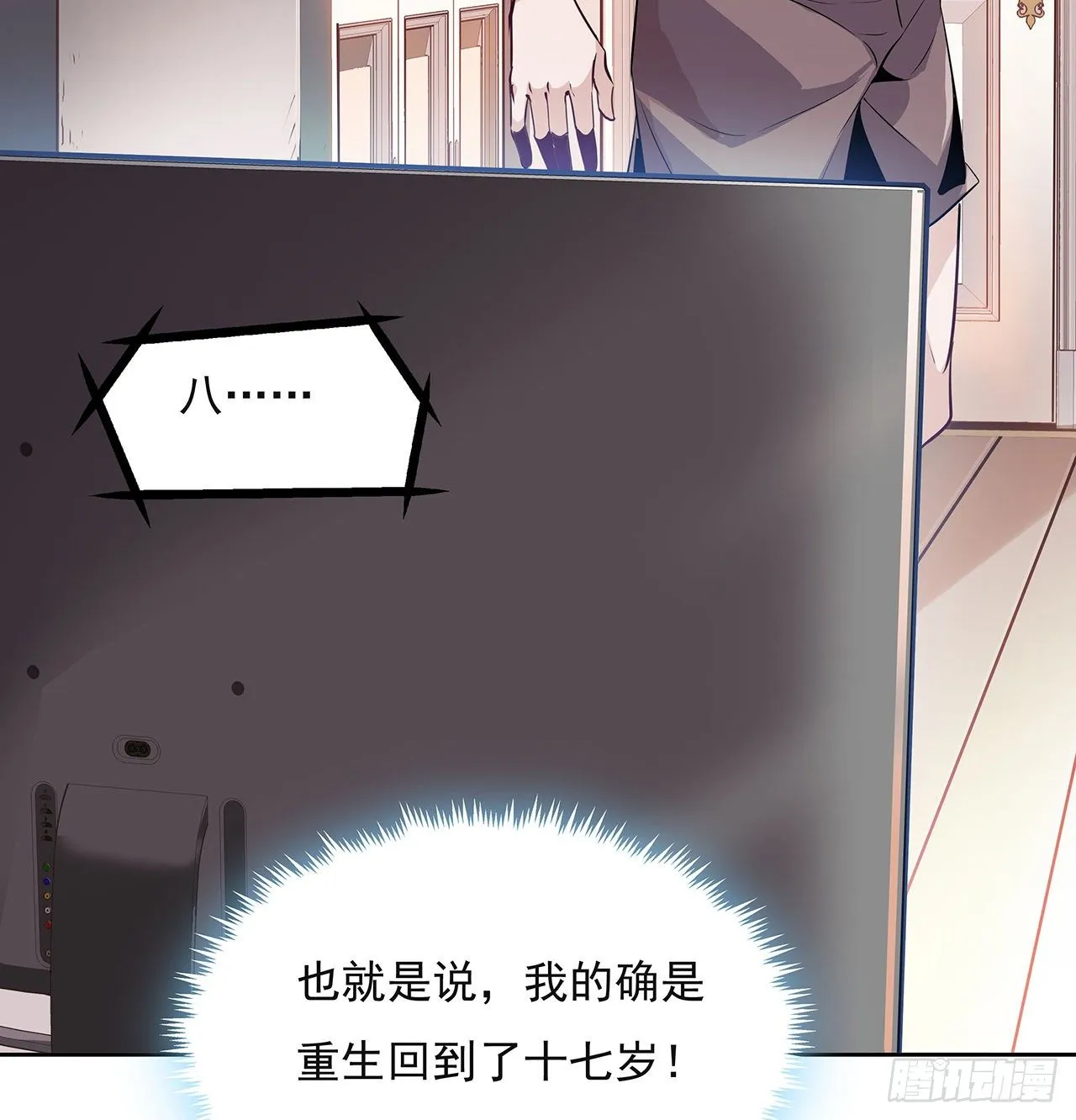 1话 重生拜师 第24页