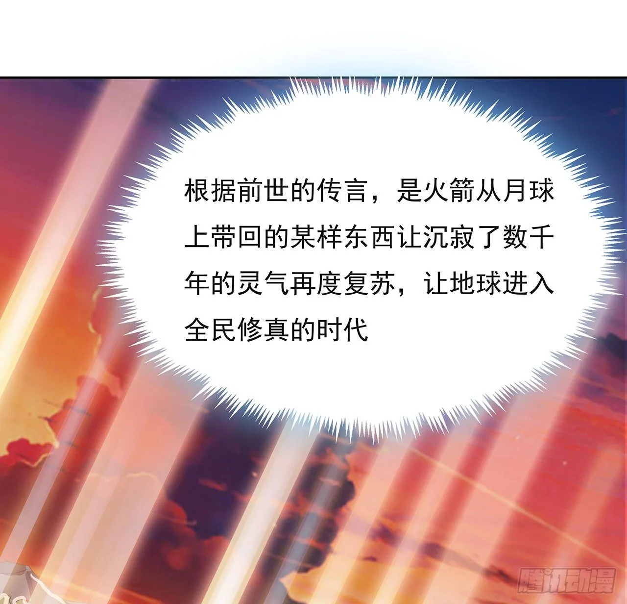 1话 重生拜师 第26页