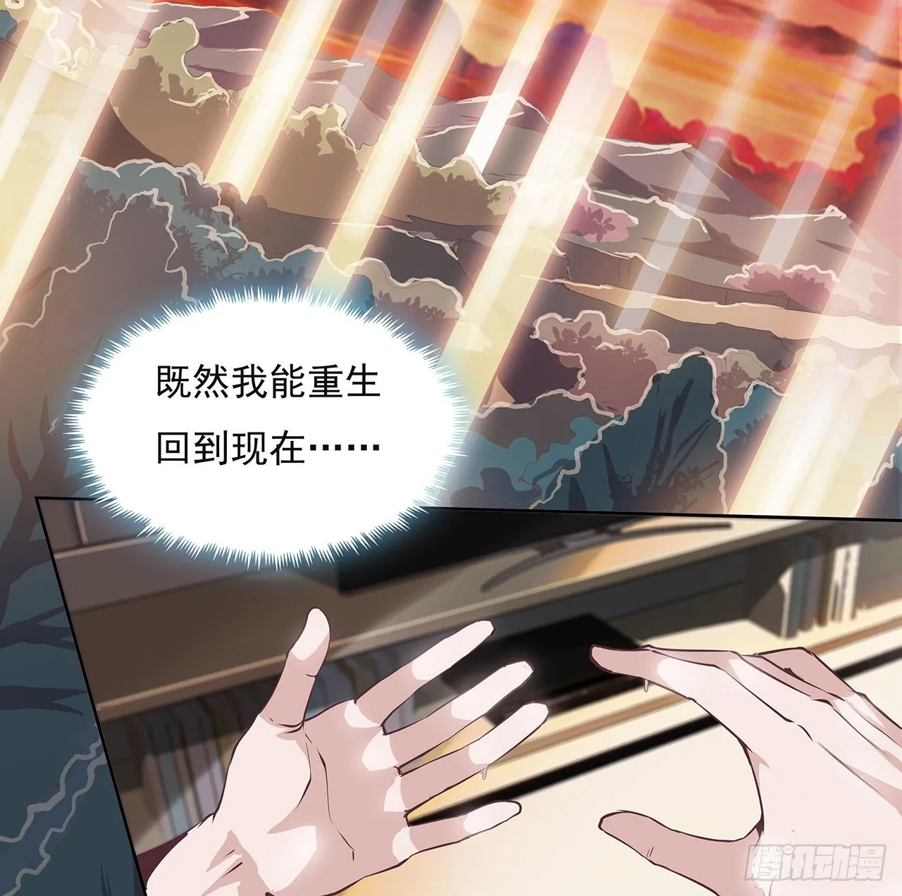 1话 重生拜师 第27页