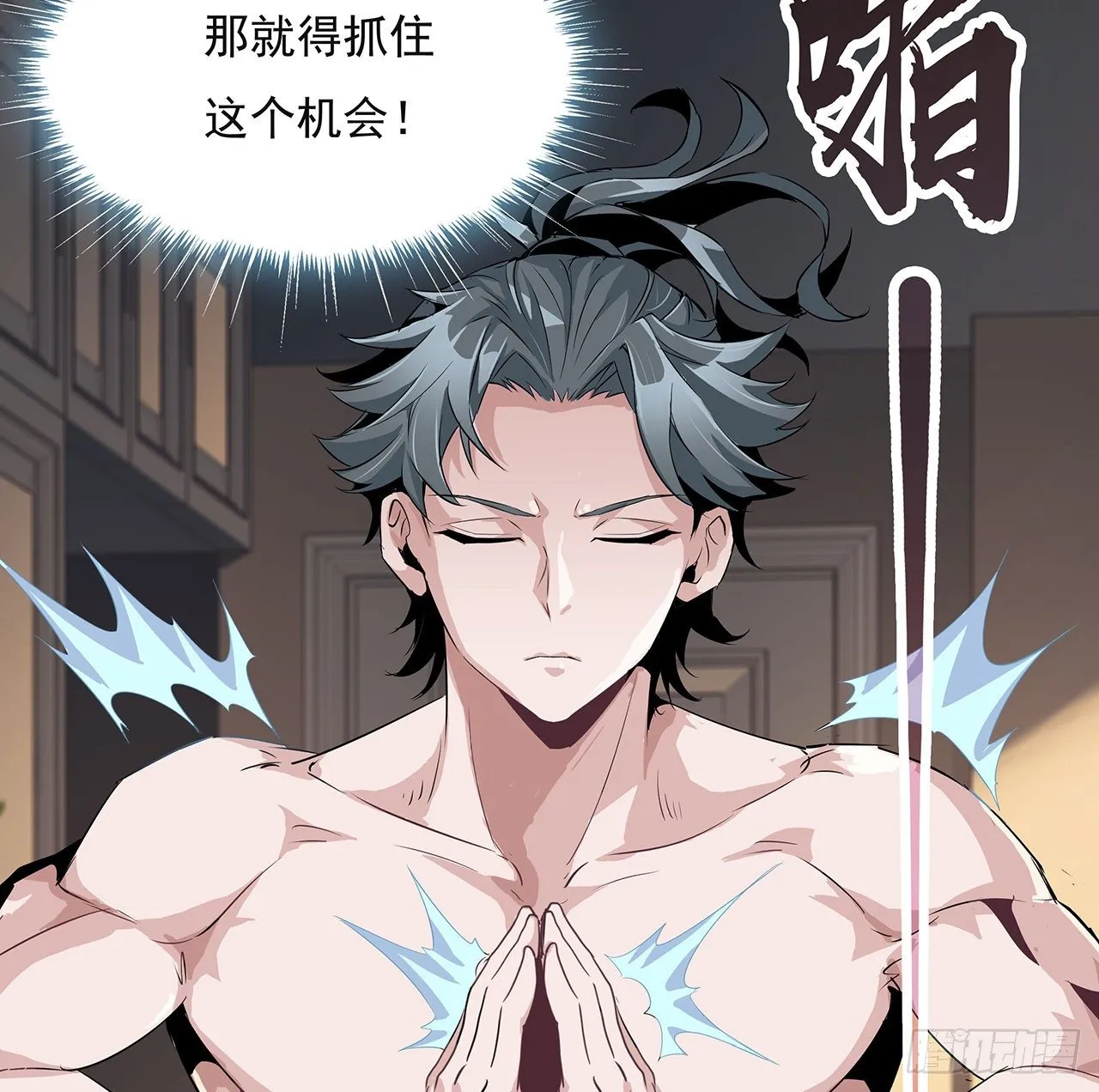 1话 重生拜师 第29页