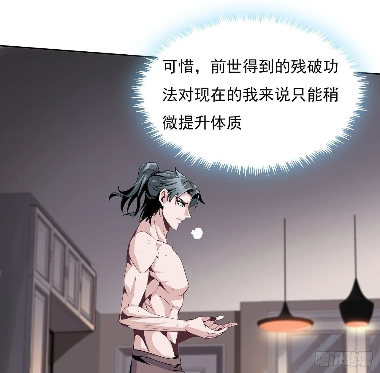 1话 重生拜师 第32页