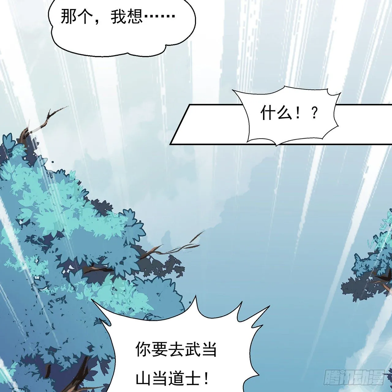 1话 重生拜师 第39页