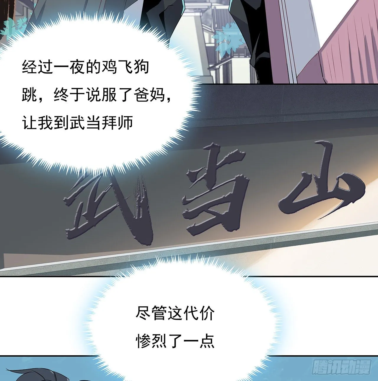 1话 重生拜师 第42页