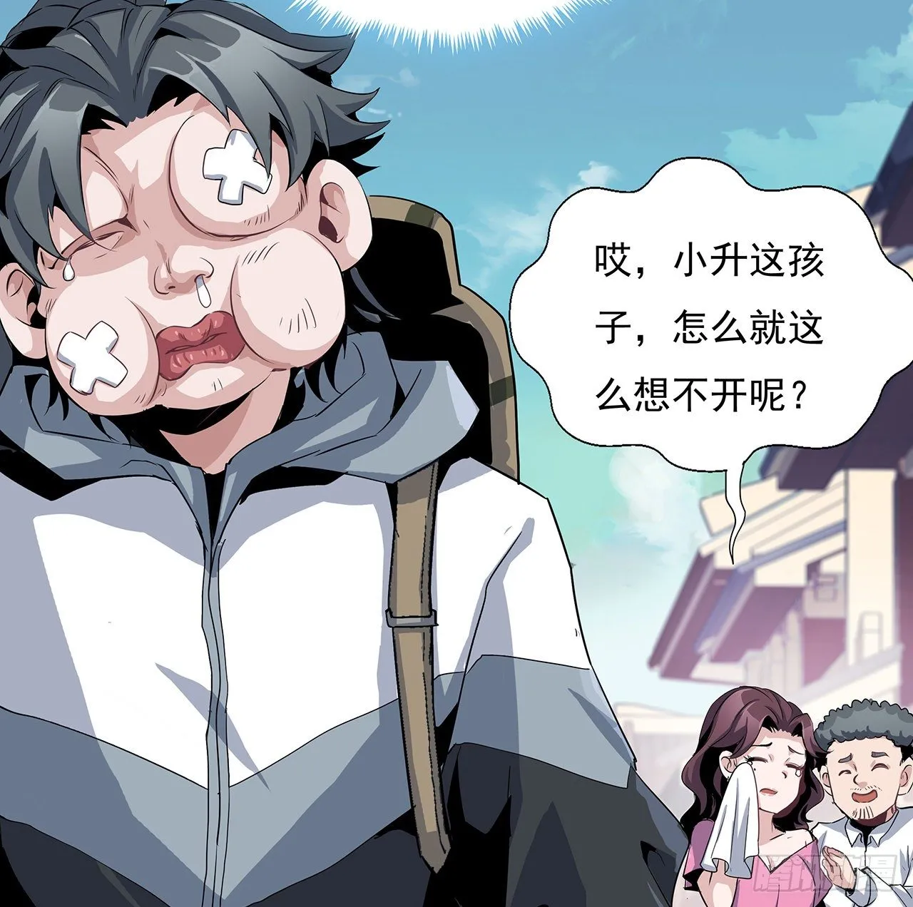 1话 重生拜师 第43页