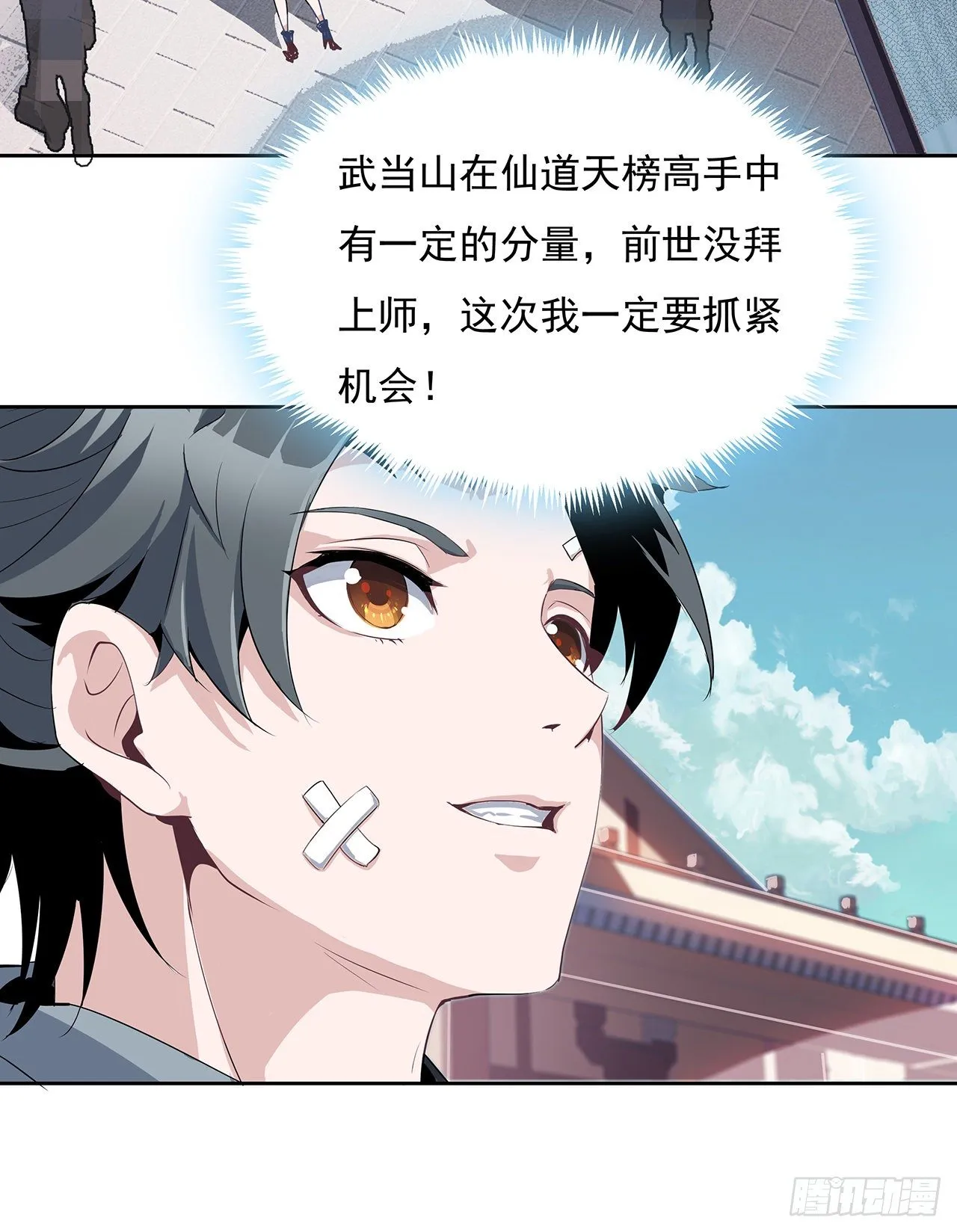1话 重生拜师 第47页