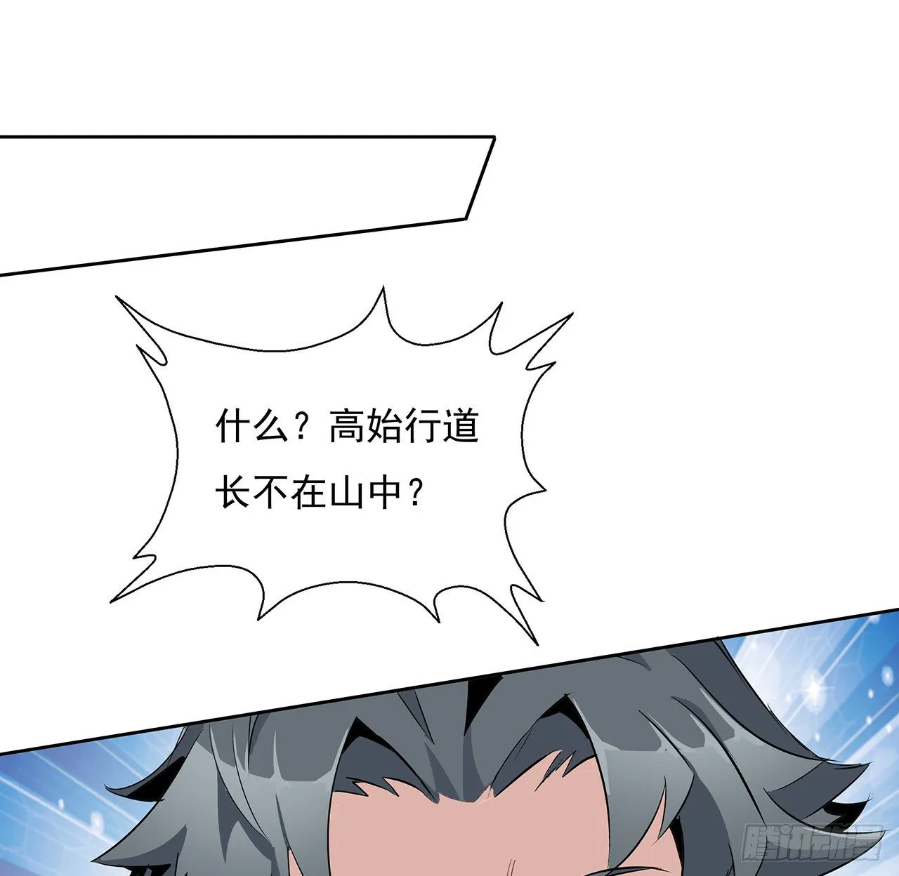 1话 重生拜师 第51页