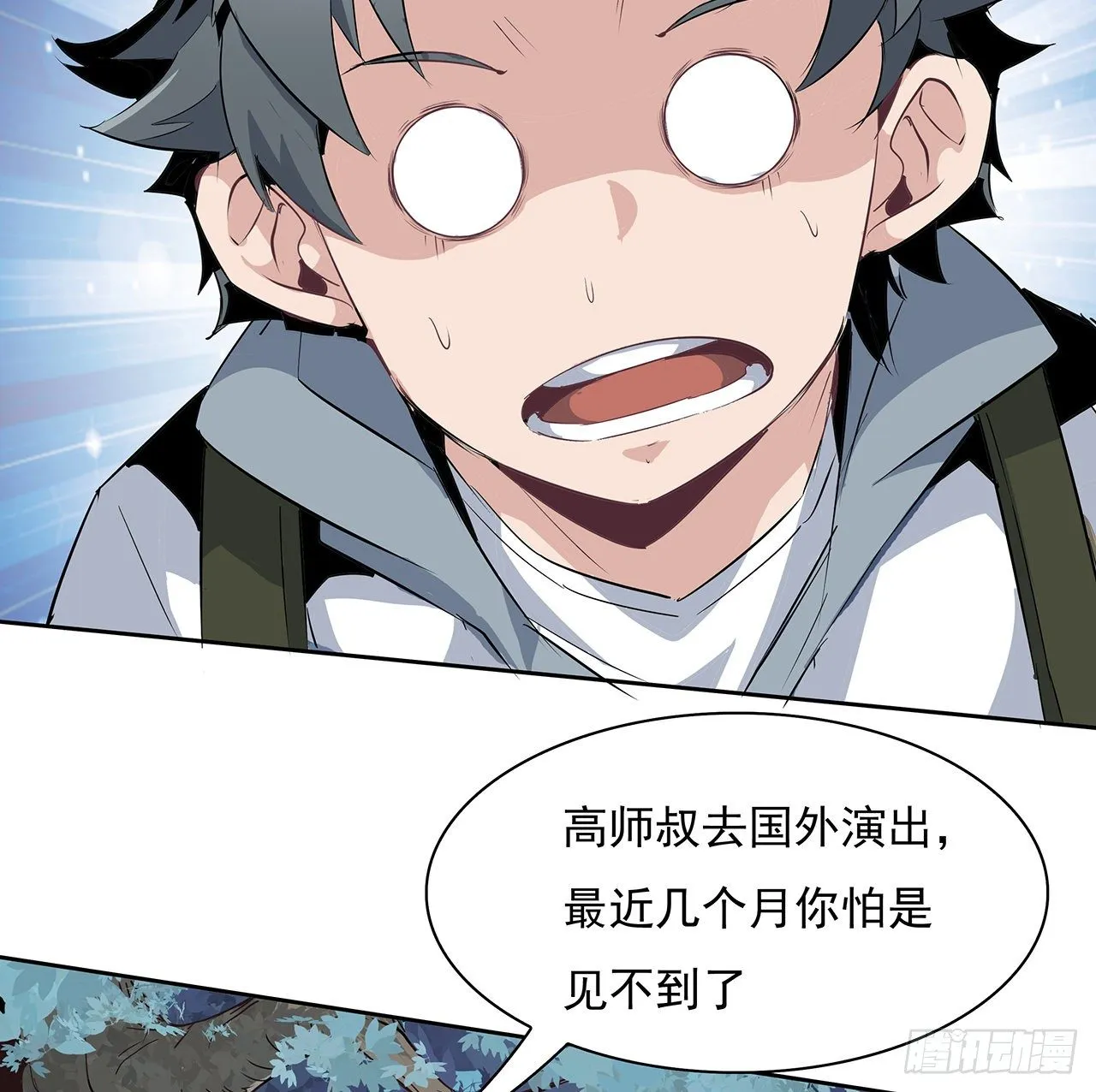 1话 重生拜师 第52页