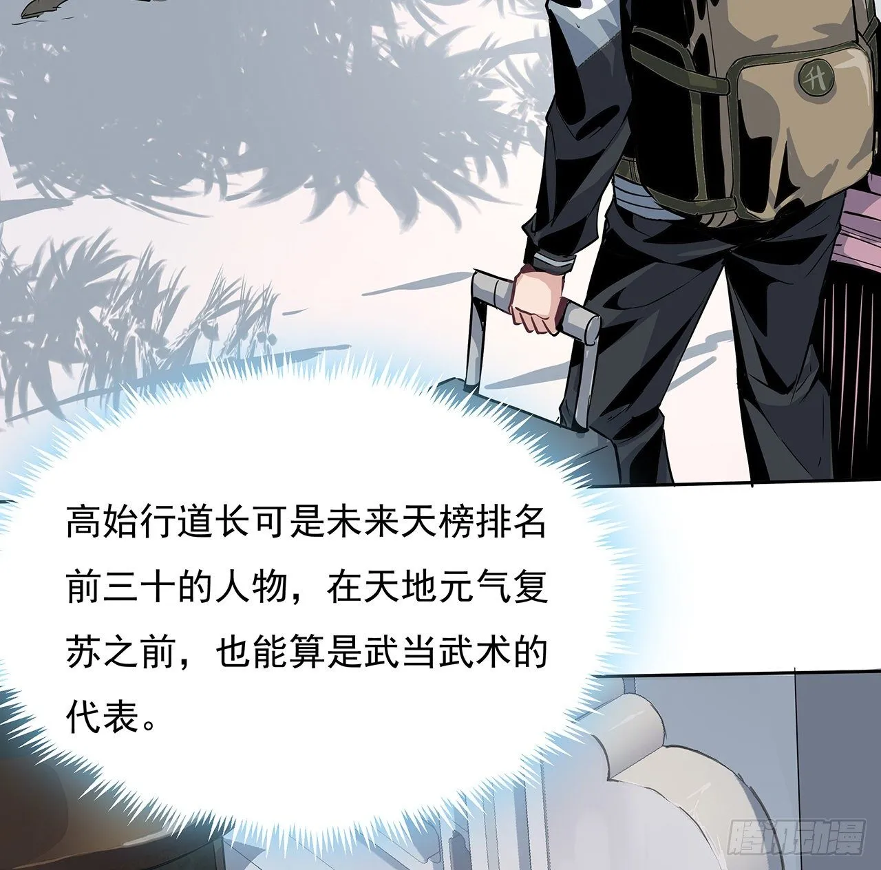 1话 重生拜师 第54页