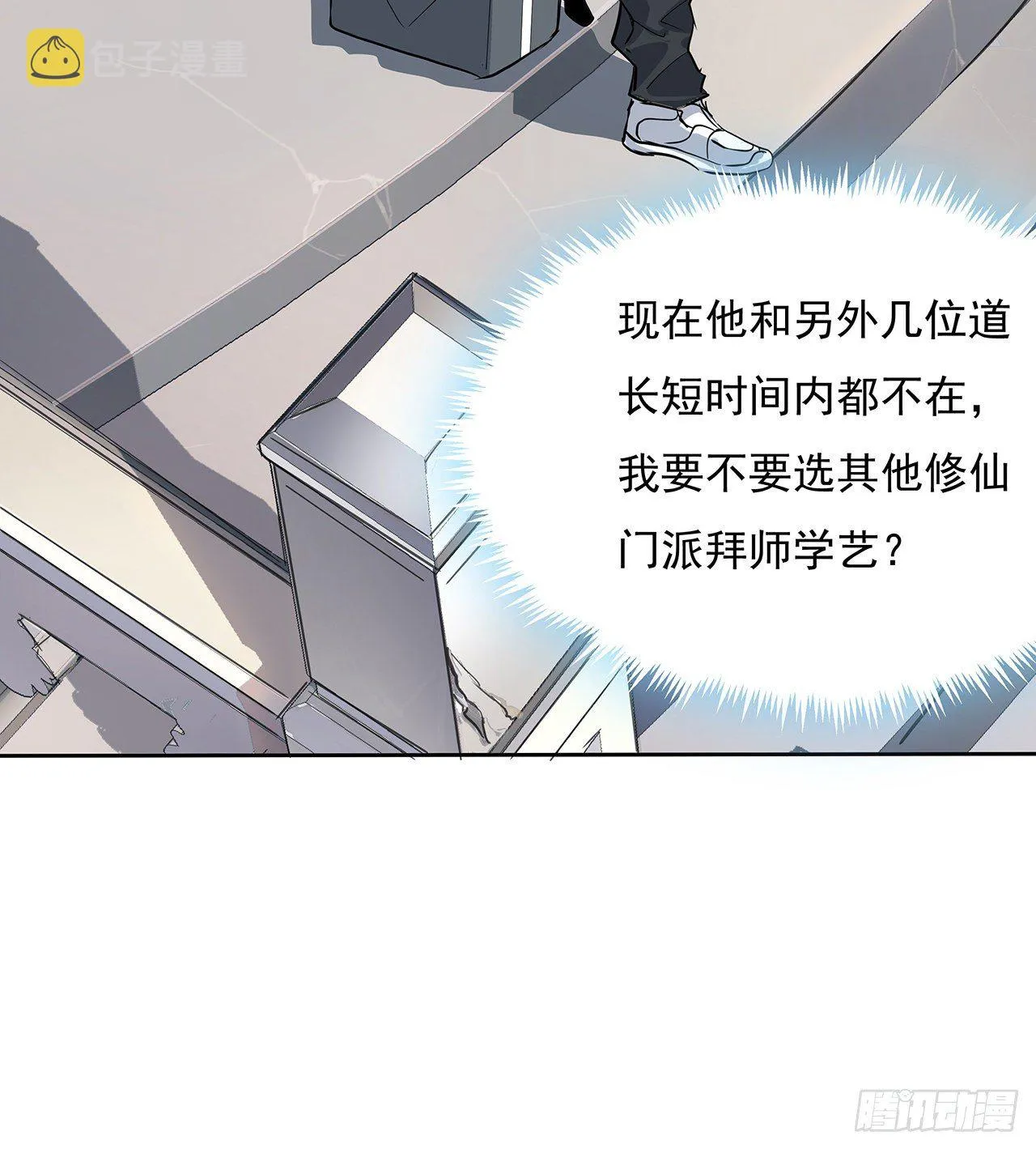 1话 重生拜师 第56页