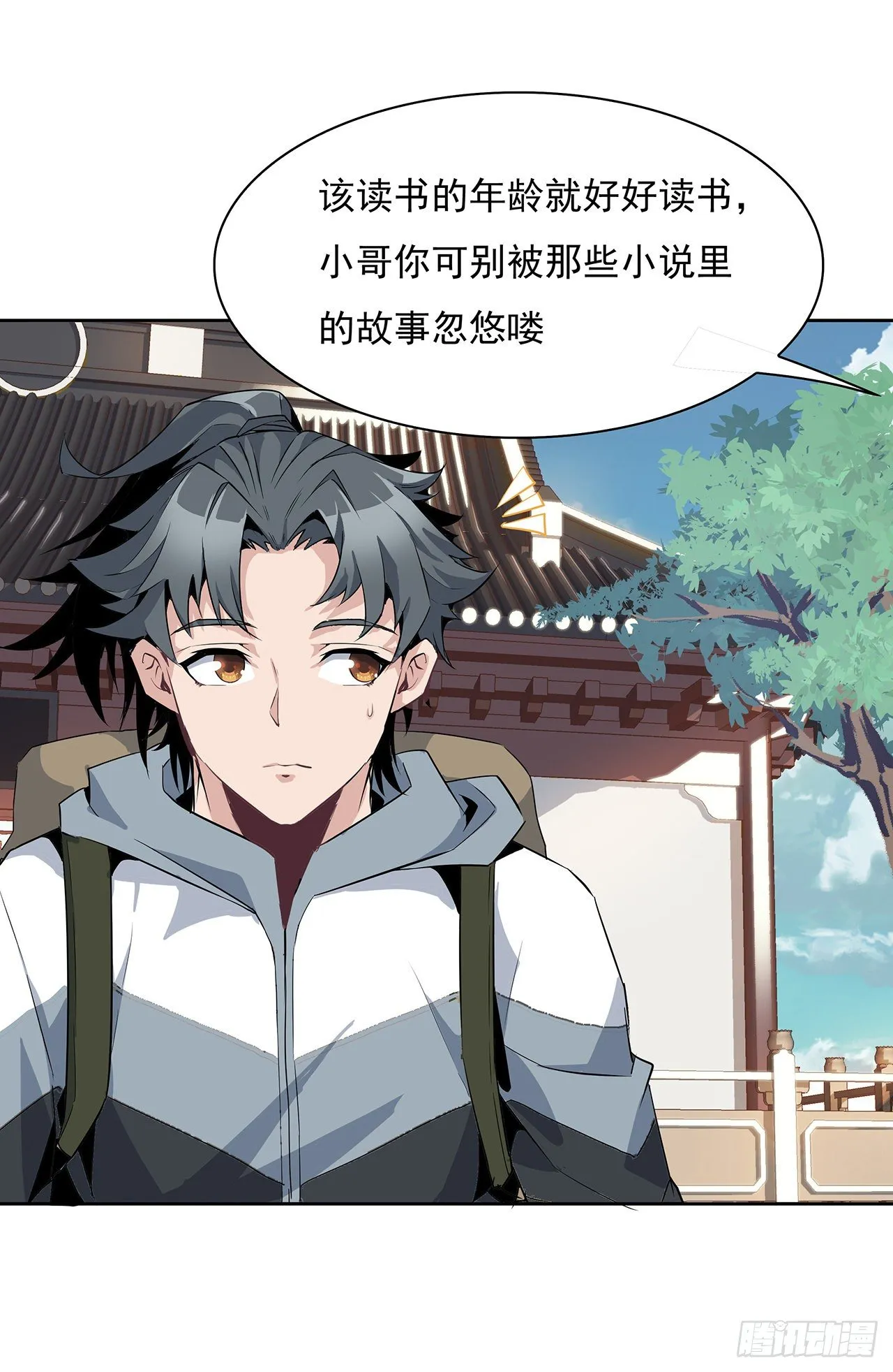 1话 重生拜师 第57页