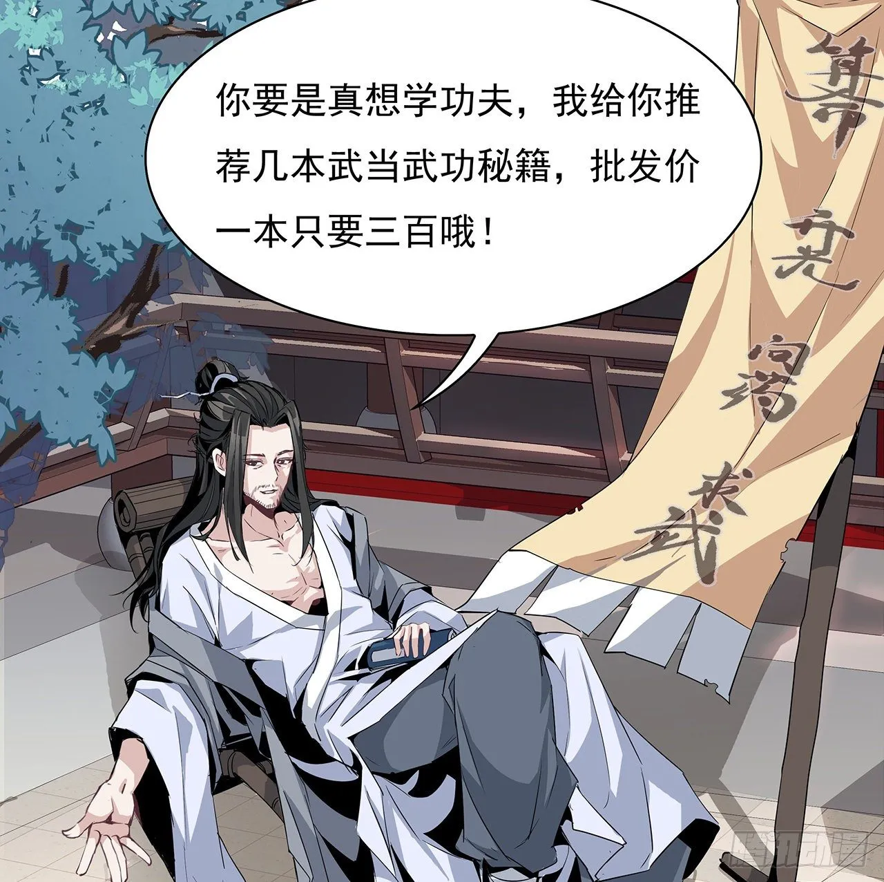 1话 重生拜师 第59页