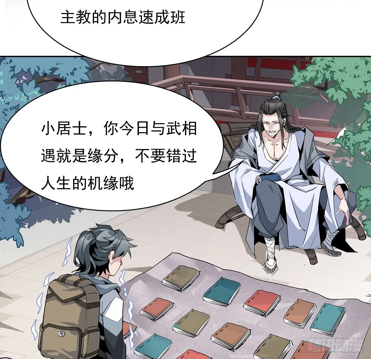 1话 重生拜师 第62页