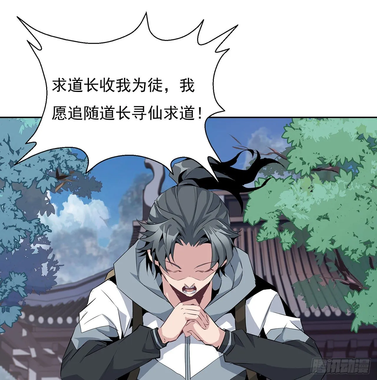 1话 重生拜师 第64页