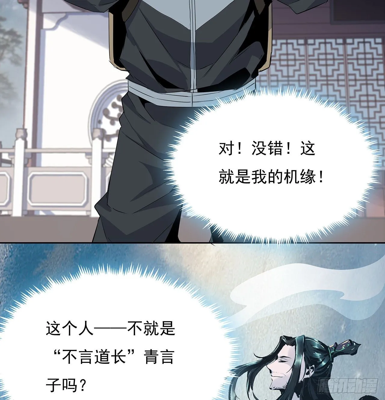 1话 重生拜师 第65页