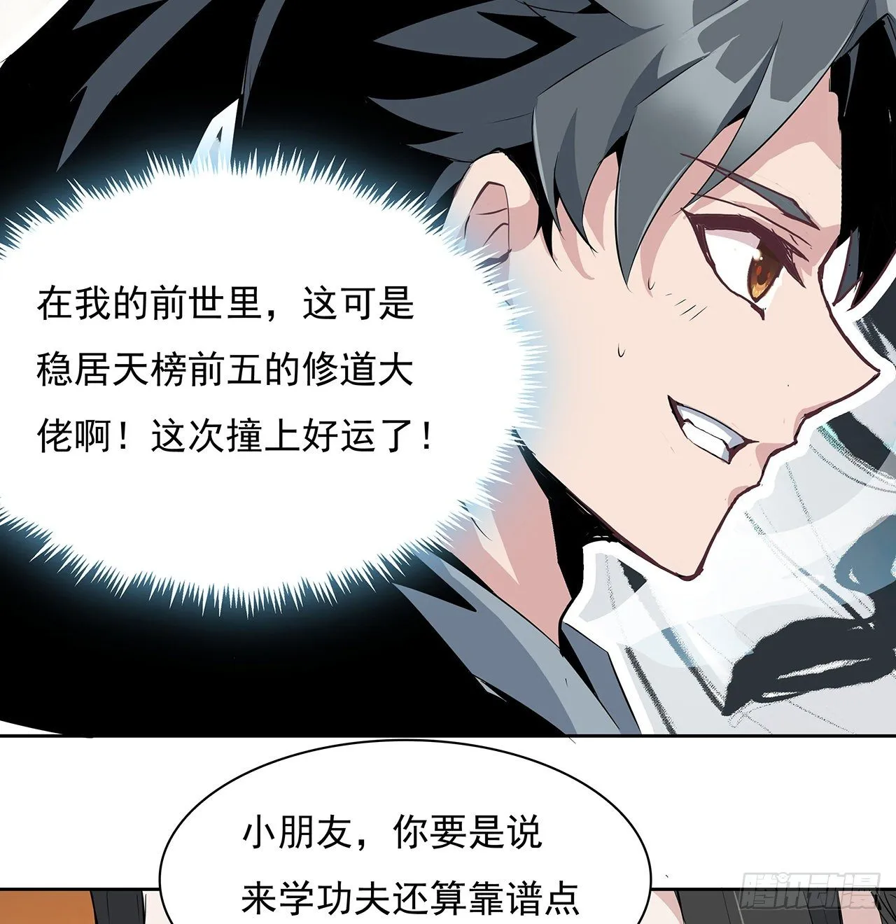 1话 重生拜师 第67页