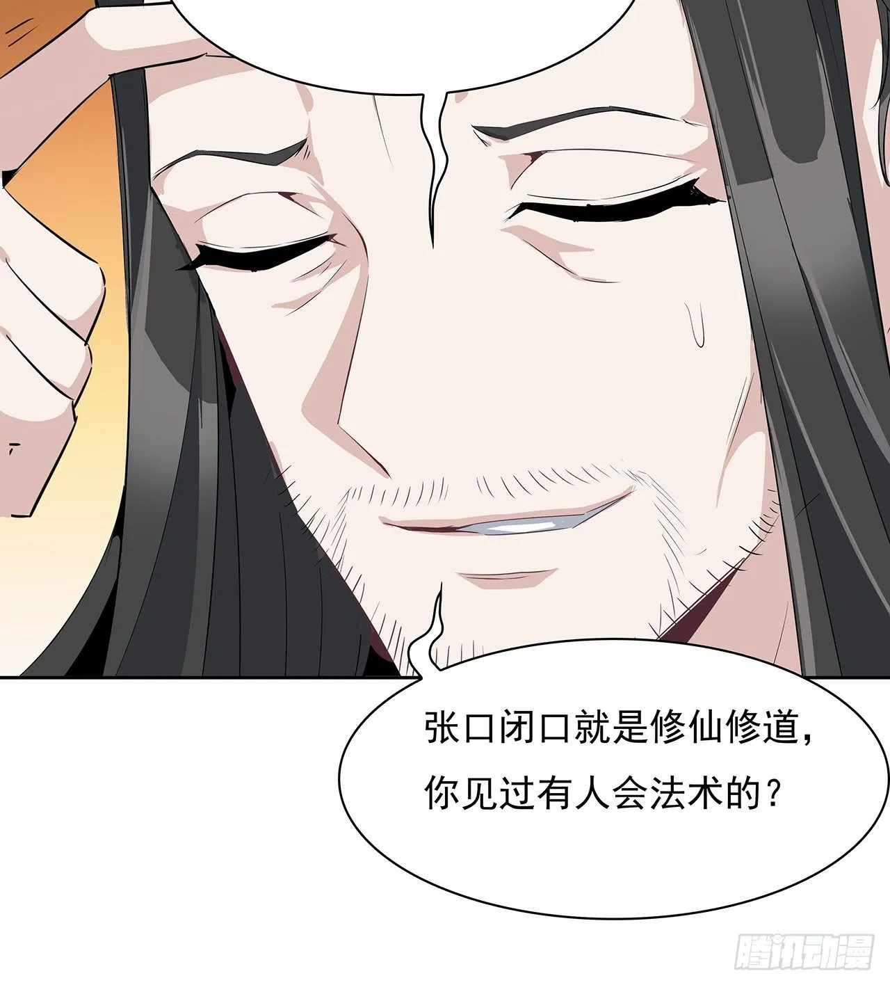 1话 重生拜师 第68页