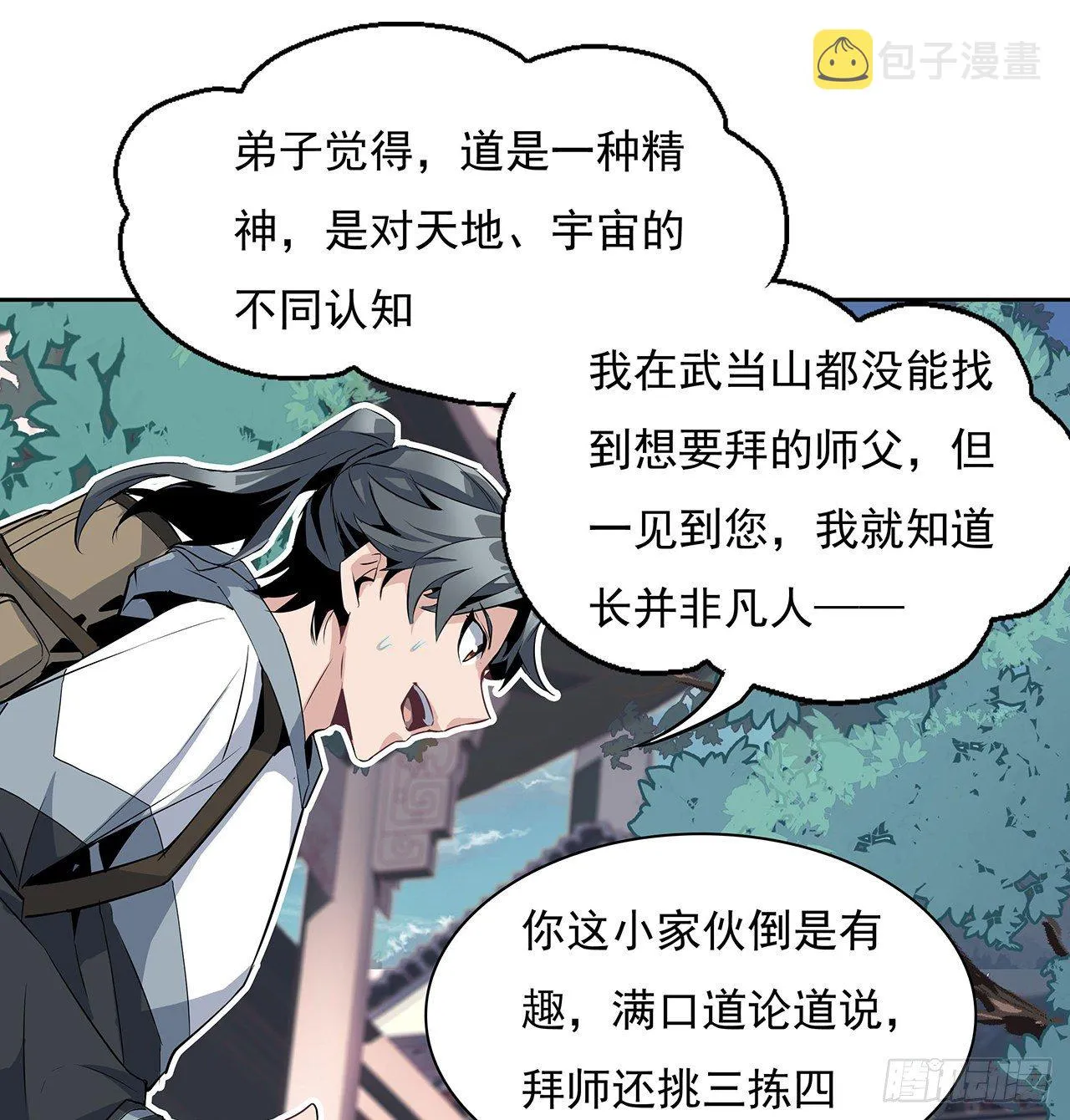 1话 重生拜师 第69页
