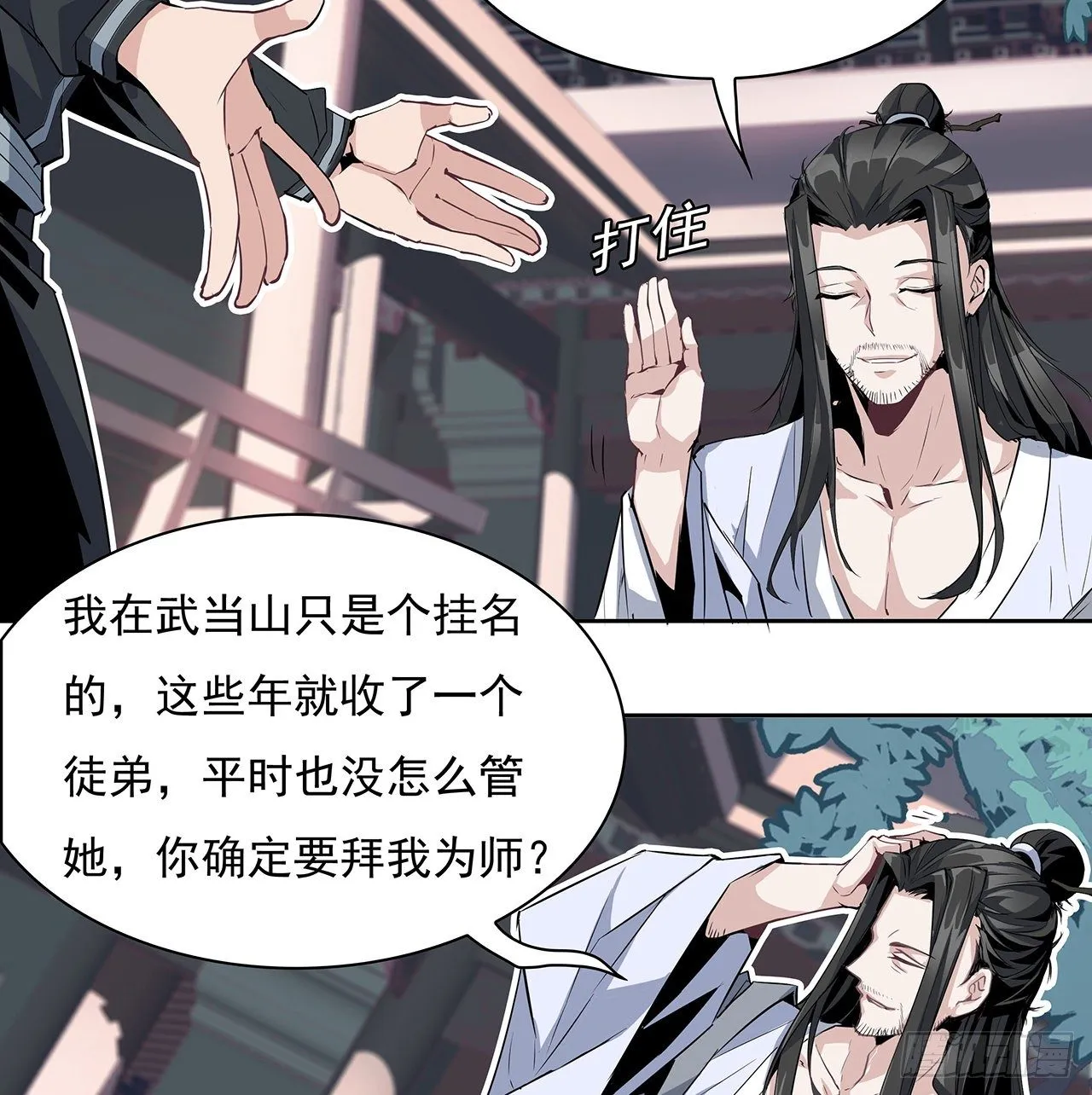 1话 重生拜师 第70页
