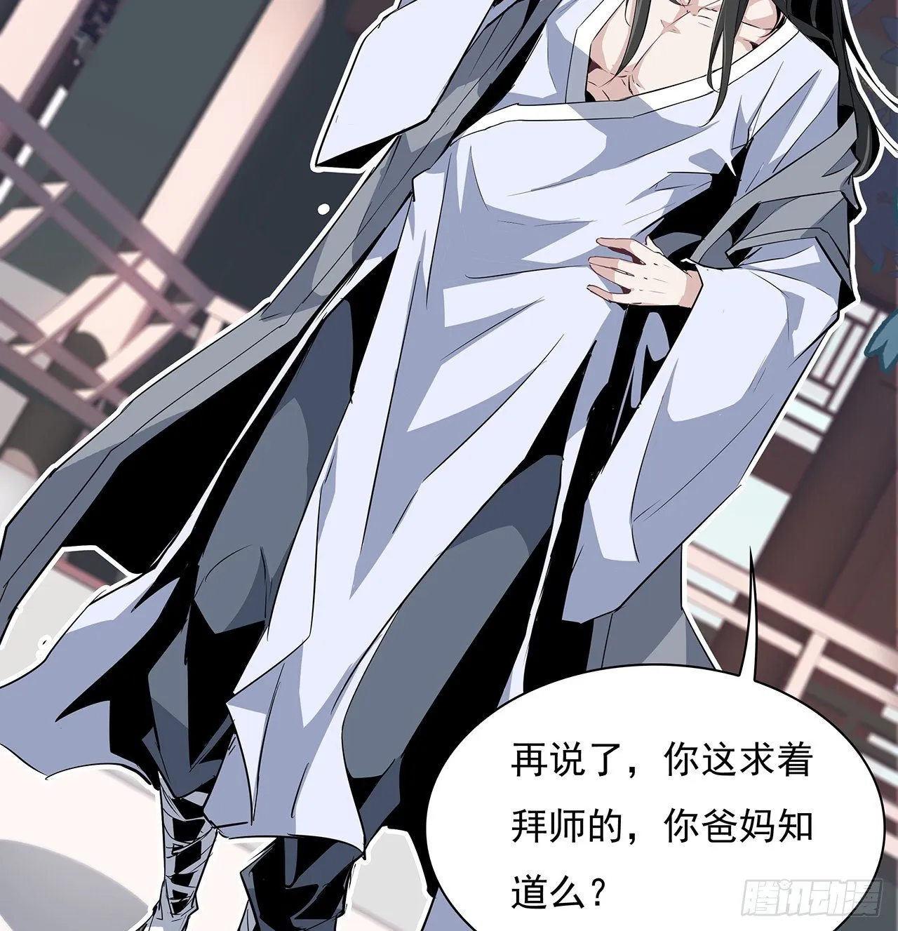 1话 重生拜师 第71页