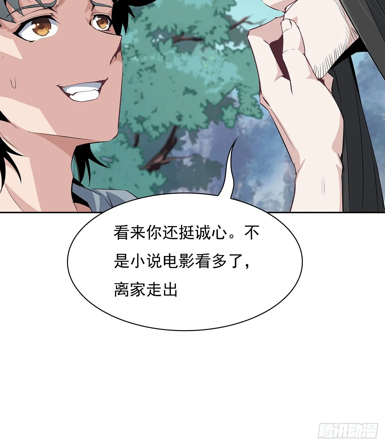 1话 重生拜师 第73页