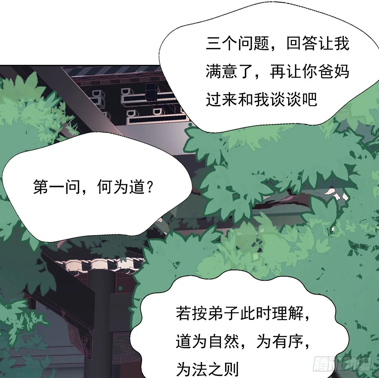 1话 重生拜师 第74页