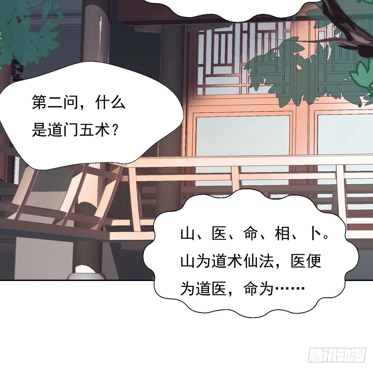 1话 重生拜师 第75页