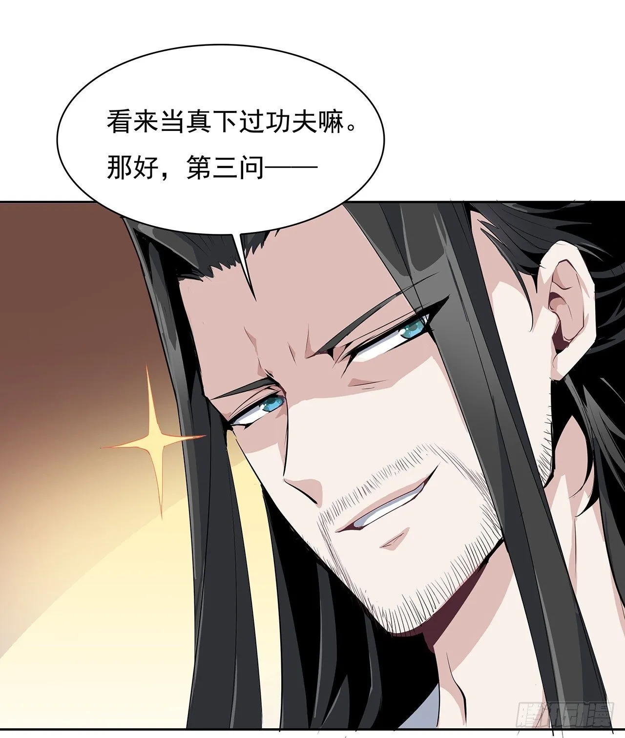 1话 重生拜师 第76页
