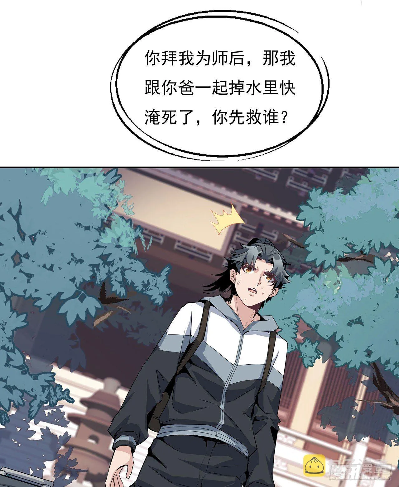 1话 重生拜师 第77页