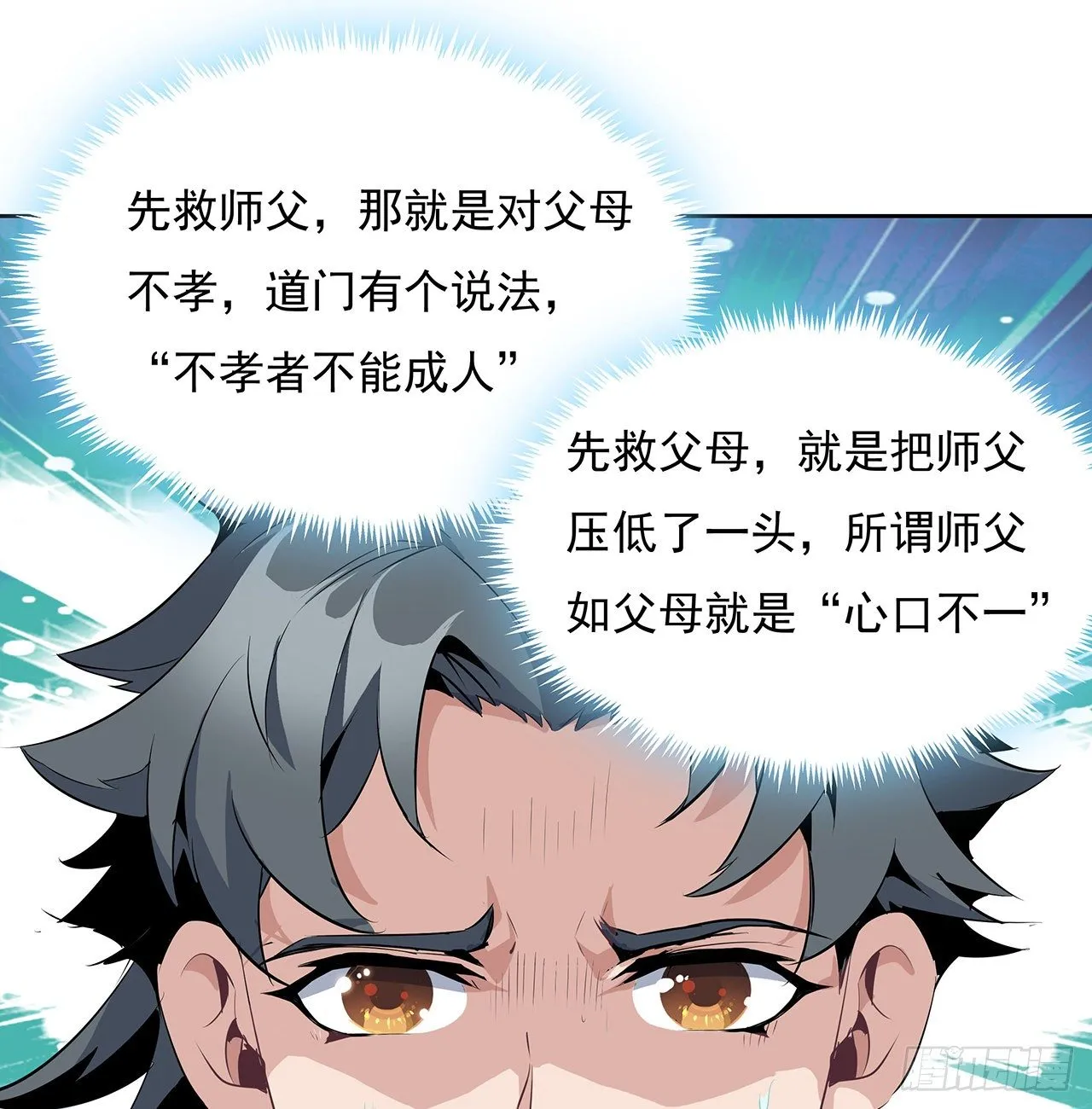 1话 重生拜师 第79页