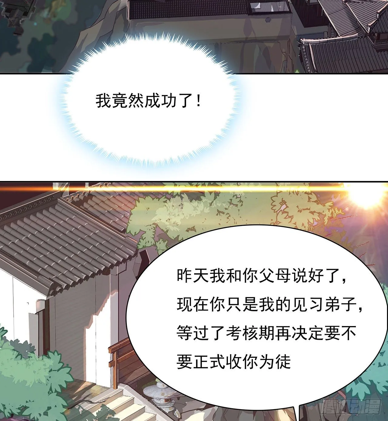 1话 重生拜师 第86页