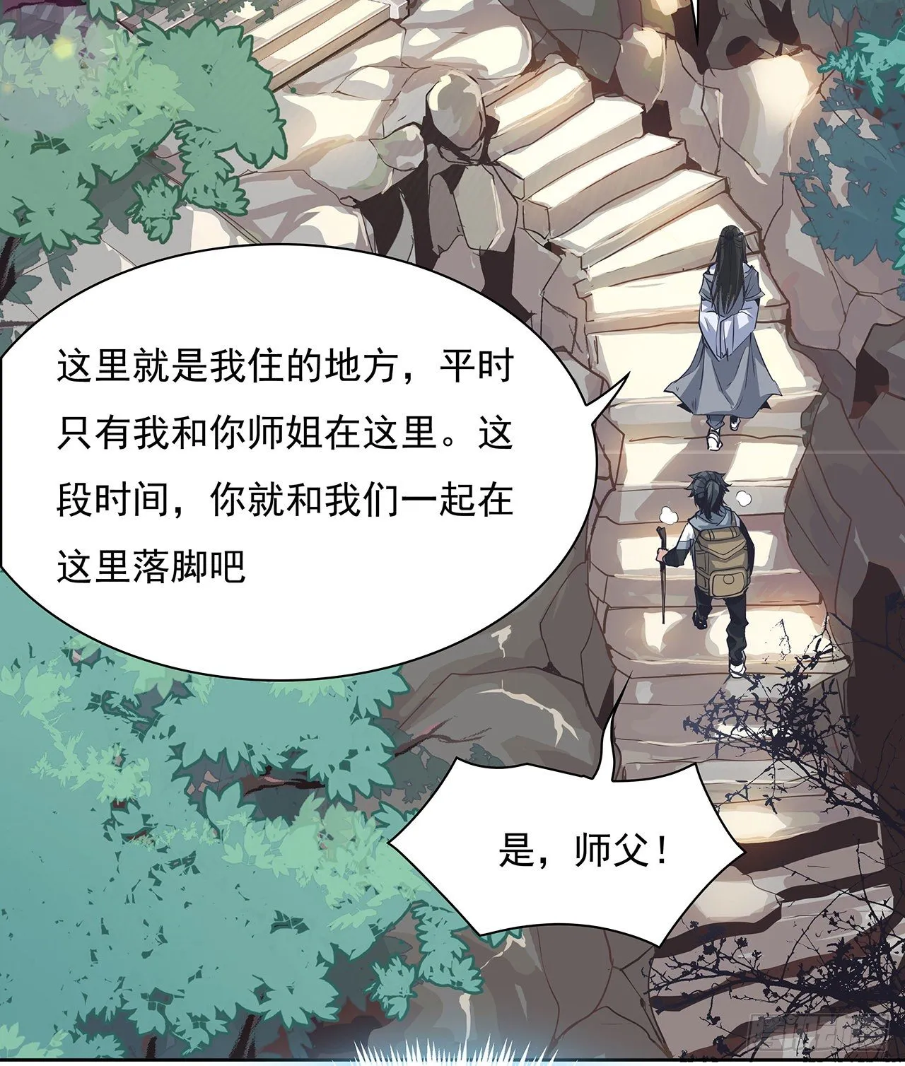1话 重生拜师 第87页