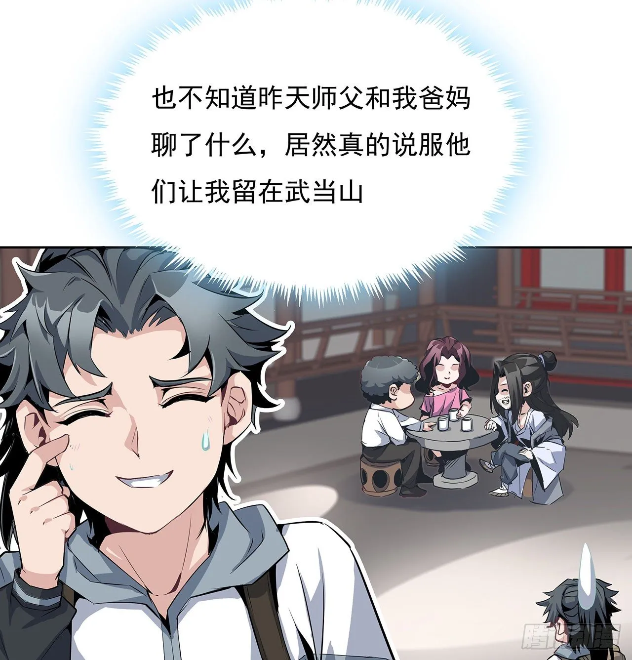 1话 重生拜师 第88页