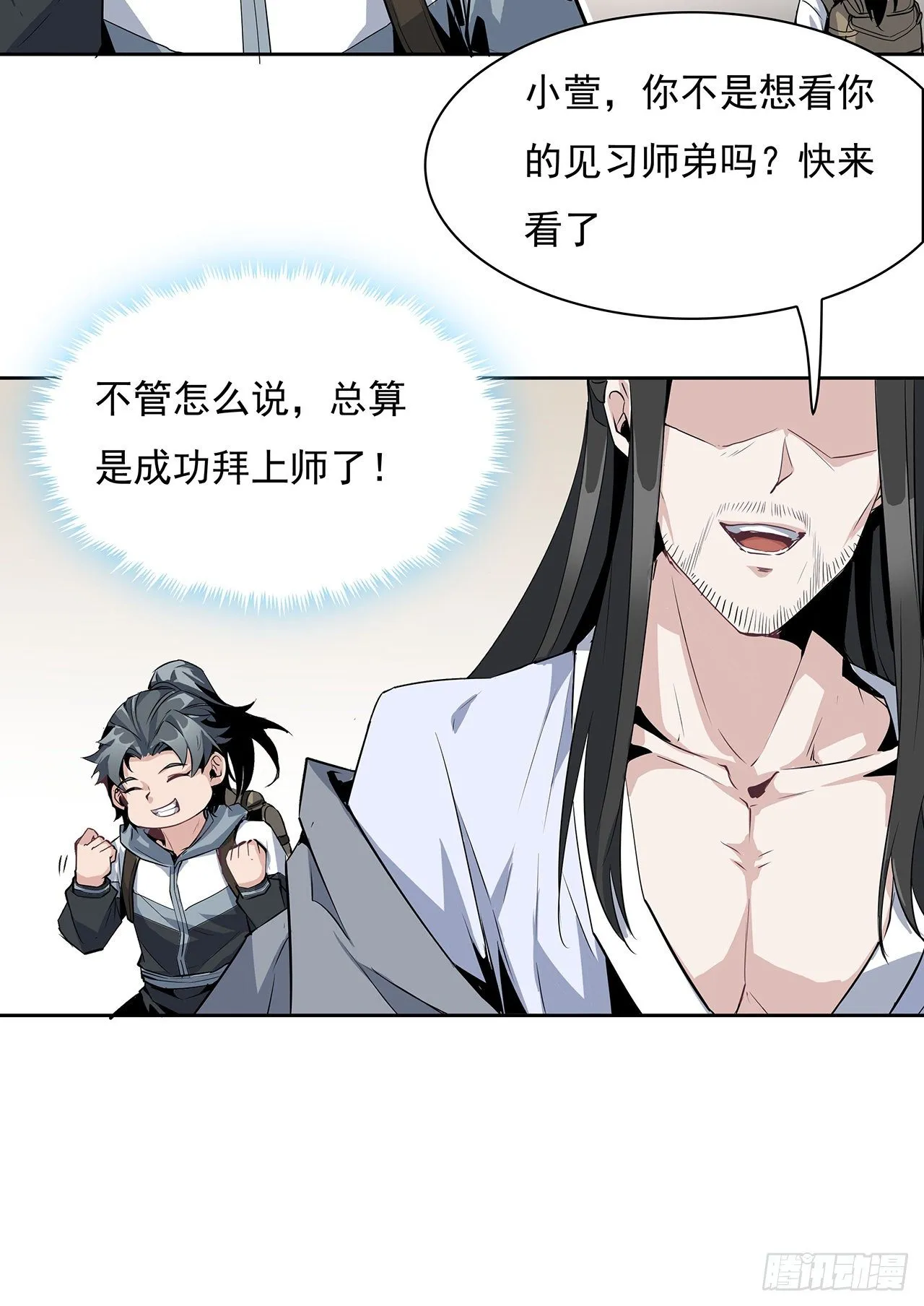 1话 重生拜师 第89页