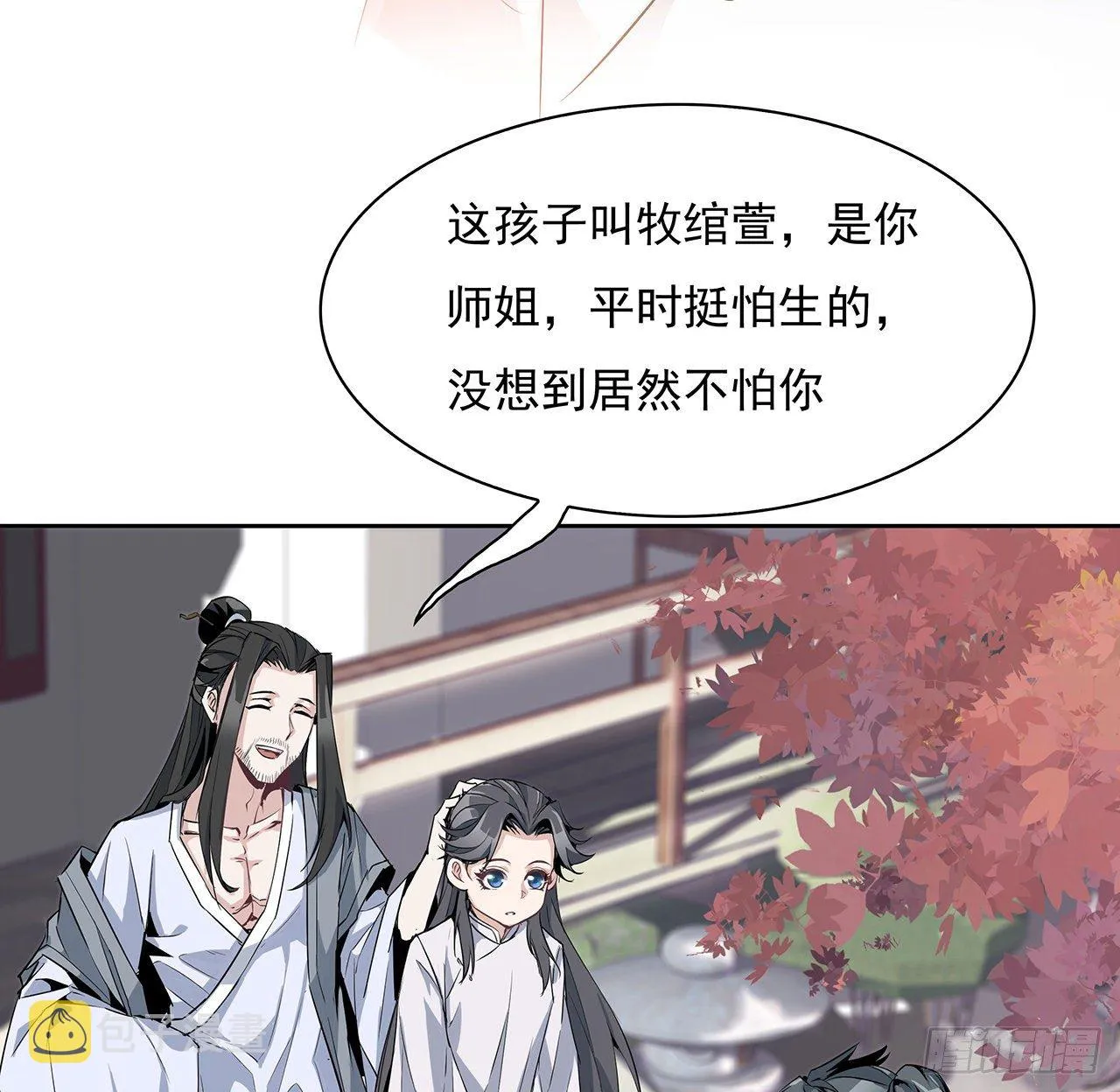 1话 重生拜师 第94页