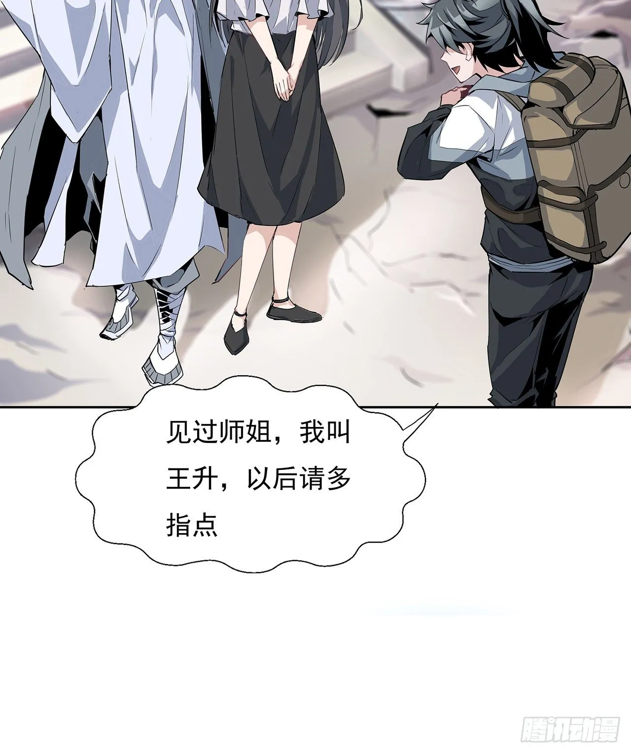1话 重生拜师 第95页